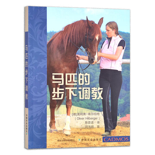 马匹的步下调教 奥利弗·希尔伯格 马术 表演 运动 爱好 29756 商品图1