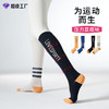 【非瑜伽袜】【潮流款2双起批】秋冬新款拼色瘦腿压力袜长筒专业运动袜 商品缩略图0
