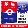 脑熵:如何直击真相 果断决策+反本能:如何对抗你的习以为常 商品缩略图1