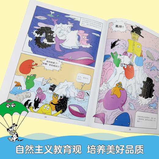 巴巴爸爸探险故事系列（智慧篇） 商品图4