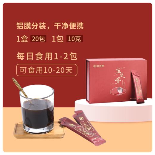 【双11大促】玉灵膏  非遗古法熬制 商品图0