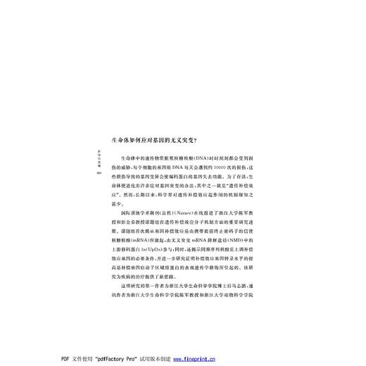 新知的浪潮：“灿若星辰浙大人”之科学篇2/灿若星辰浙大人丛书编委会/浙江大学出版社 商品图1