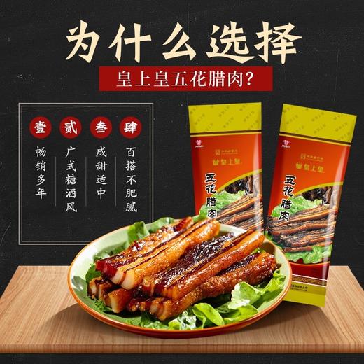 皇上皇广式腊肉400克 商品图1