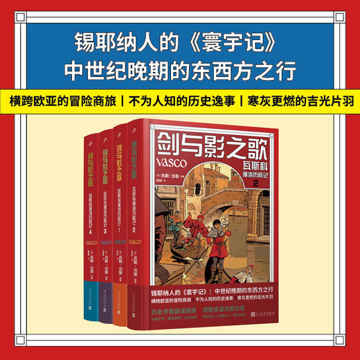剑与影之歌：瓦斯科漫游历险记1-4（图像小说） 商品图0