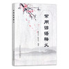 常用谚语释义 陈丙合 陈昱州 中国民俗 中国文化 传统 29461 商品缩略图1
