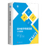 高中数学竞赛真题分类精练(全2册) 商品缩略图0