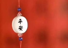 民俗│化-太岁吉日怎么选？