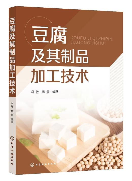 豆腐及其制品加工技术 商品图0