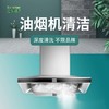 油烟机有氧蒸洗（免拆） 商品缩略图0