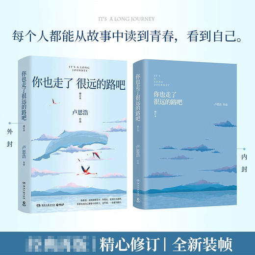 你也走了很远的路吧 卢思浩 著 青春文学 商品图3