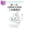 【中商原版】每一天 只要比昨天多用功5分钟就好 港台原版 朴成赫 联经出版 商品缩略图1