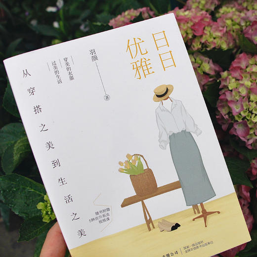 日日优雅：从穿搭之美到生活之美 商品图2