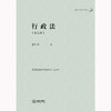 姜明安 著：行政法（精装第五版） 商品缩略图1