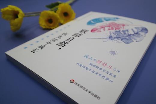 《联结自然，在生活中成长》系列丛书，全两套，华东师范大学出版社 正版 商品图4