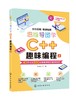 思维导图学C++趣味编程 商品缩略图0