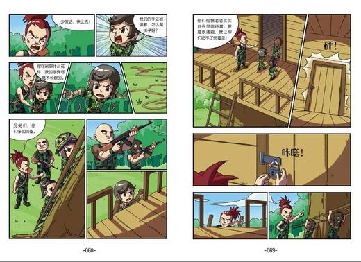 (仓发) 特种兵学校漫画版3：树屋上的敌人/河北少年儿童出版社/八路/9787559524942 商品图3
