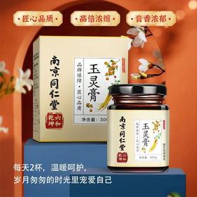 【3瓶福利】南京同仁堂玉灵膏西洋参桂圆蜂蜜调理滋补膏方气血300g