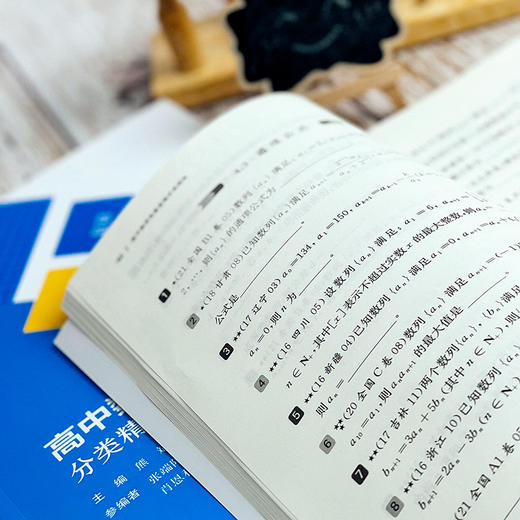 高中数学竞赛真题分类精练(全2册) 商品图4