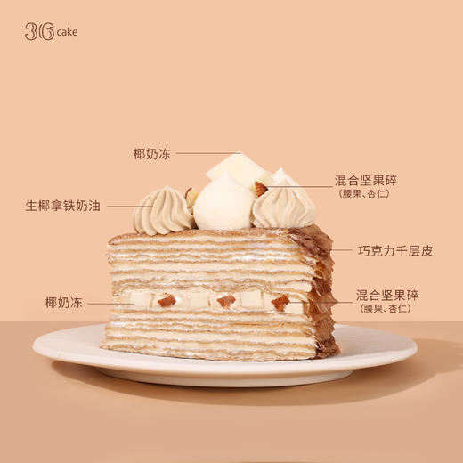 生椰拿铁手作千层，可选6/8英寸 商品图2