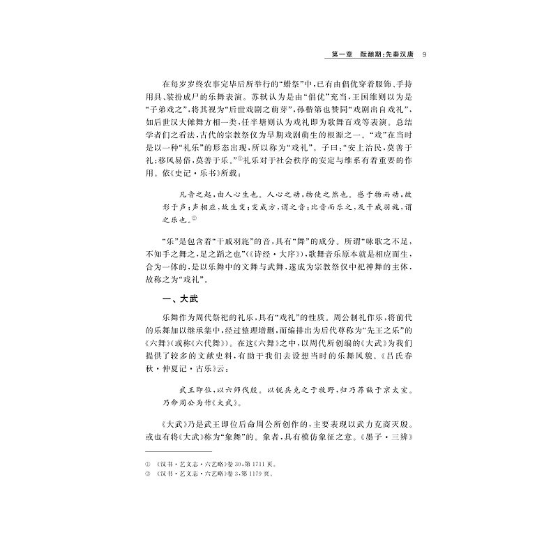 试读PDF-9787308226875(1-1)-浙江戏曲“绝活”研究_018.jpg