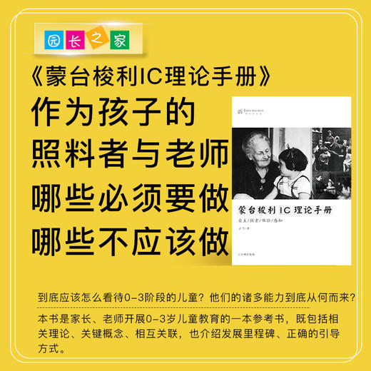 蒙台梭利IC理论手册 商品图5