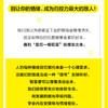 我战胜了坏情绪：让每一种情绪都有积极的意义 情绪钝感力情绪心理学书籍心理疏导情绪控制方法做自己的心理医生 商品缩略图3