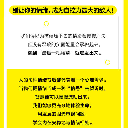 我战胜了坏情绪：让每一种情绪都有积极的意义 情绪钝感力情绪心理学书籍心理疏导情绪控制方法做自己的心理医生 商品图3