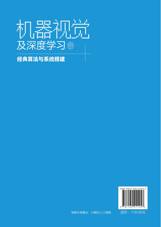 机器视觉及深度学习——经典算法与系统搭建 商品图1