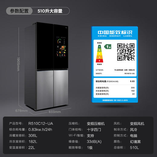 【品质家电】TCL 510升十字对开门 智屏冰箱 极速制冷R510C12-UA幻境黑 商品图3