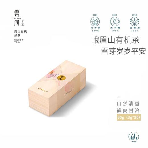 峨眉山有机茶雪芽人字号60g 商品图2