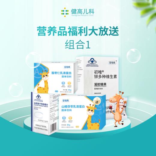 金蓓高营养品组合1 商品图0