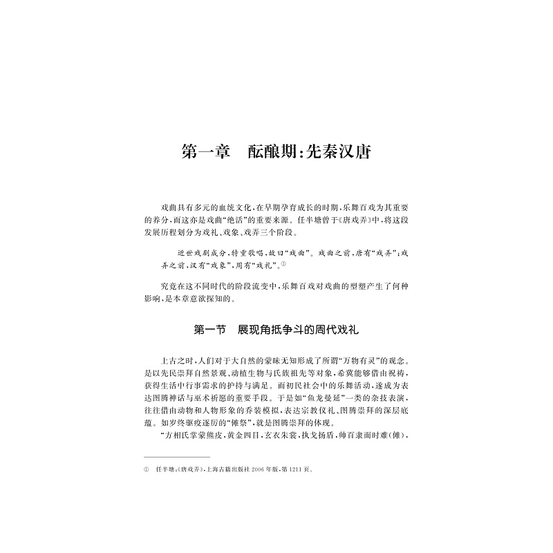 试读PDF-9787308226875(1-1)-浙江戏曲“绝活”研究_016.jpg
