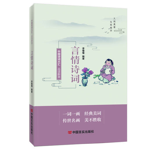 品读醉美言情诗词 商品图0