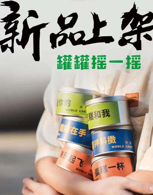 罐罐慕斯蛋糕组合 商品图0