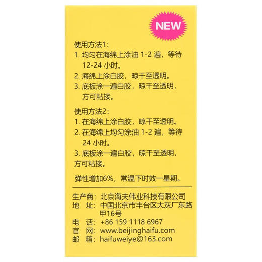 海夫 海上明月Senmoon 乒乓球套胶打底油 60ml装 商品图5