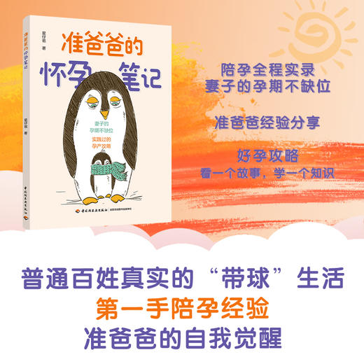 准爸爸的怀孕笔记 商品图1