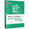 乡镇企业 农民专业合作社政策法律100问	法律出版社法律应用中心编 商品缩略图4