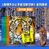地球不能没有动物 生生不息（10册） 商品缩略图1