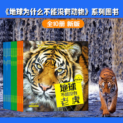 地球不能没有动物 生生不息（10册） 商品图1