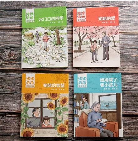 姥姥语录美绘本（全4册）课程表版本 商品图1