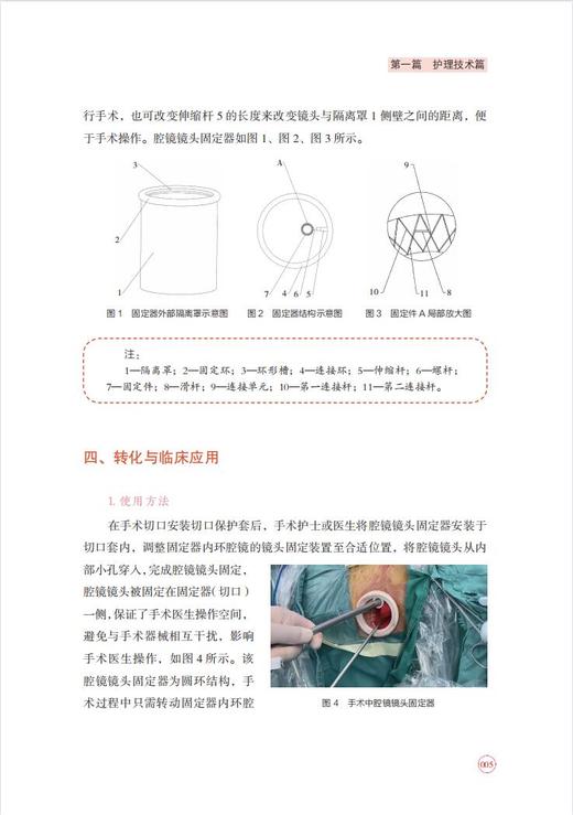 肿瘤护理新技术——设计策略与实践解析 商品图6