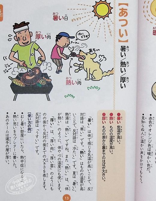 预售 【中商原版】通过插图了解汉字的区分用法 卯月启子 日文原版 イラストでわかる漢字の使い分けじてん 商品图6