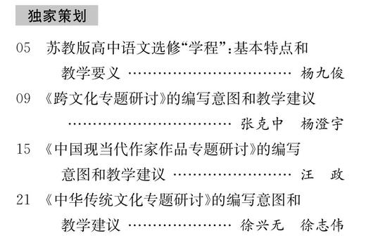 苏教版高中语文选修“学程”实施研究（一组） 商品图0