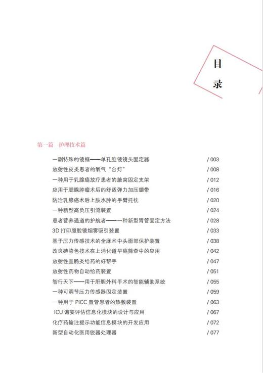 肿瘤护理新技术——设计策略与实践解析 商品图1