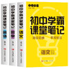 【12-15岁】《2022新版：初中学霸课堂笔记》全3册 商品缩略图0