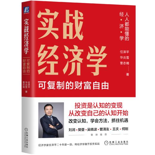 【正品保障】实战经济学：可以复制的财富自由 商品图2