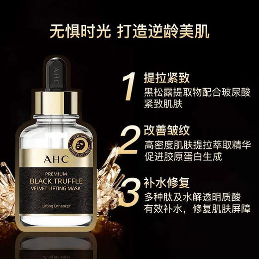 AHC 黑松露紧致抗皱面膜 5片/盒 商品图2