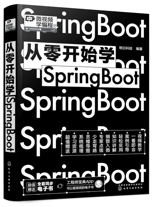 从零开始学Spring Boot 商品图0