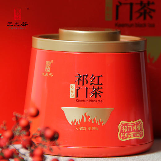 祁门红茶 2025特级 王光熙红松萝茶 正宗祁红 明前红茶99克单罐 商品图1