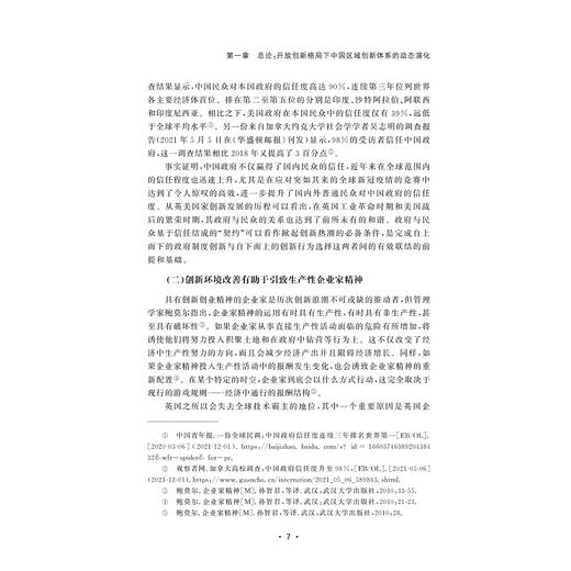 开放创新与区域创新绩效：影响机理与实证检验/林云、张盼盼、孙巧云/浙江大学出版社 商品图2